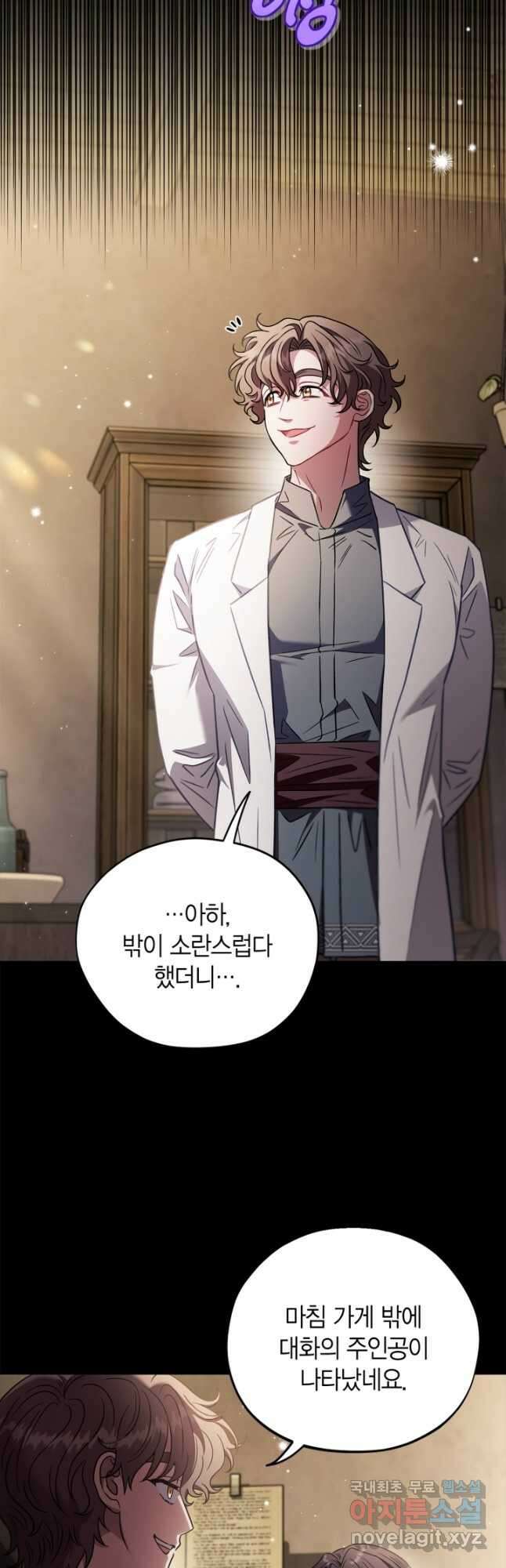 흑막의 독 감별사가 되겠습니다 23화 48