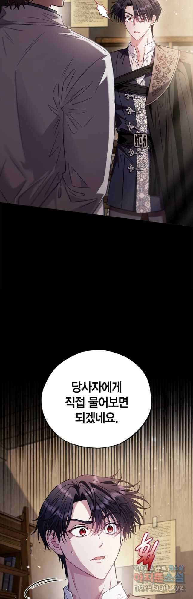 흑막의 독 감별사가 되겠습니다 23화 49