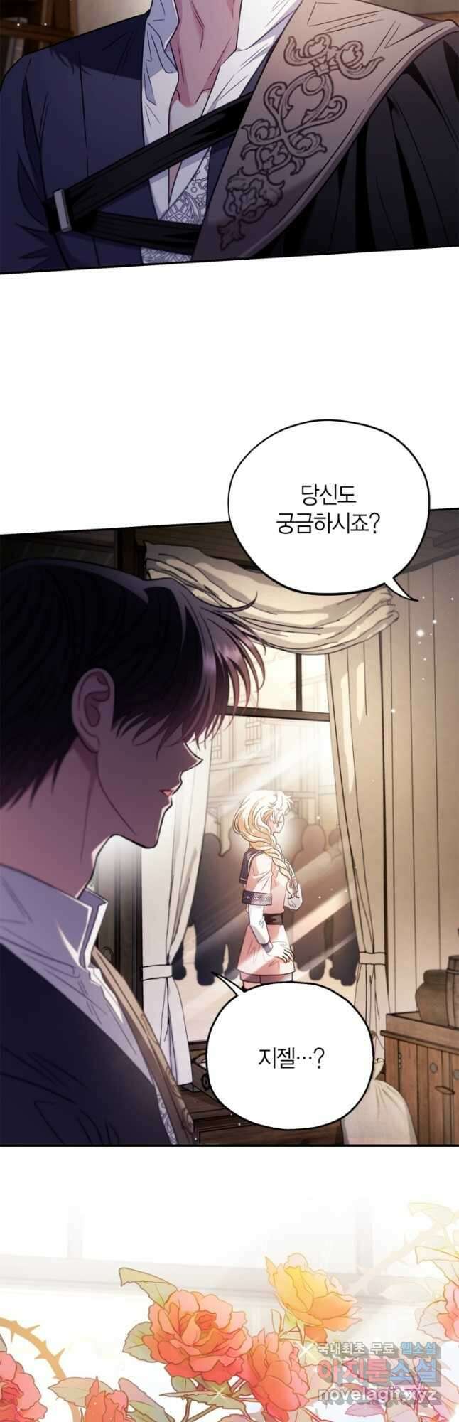 흑막의 독 감별사가 되겠습니다 23화 50