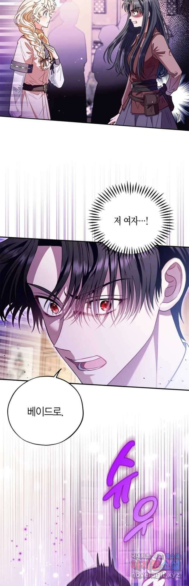 흑막의 독 감별사가 되겠습니다 23화 52