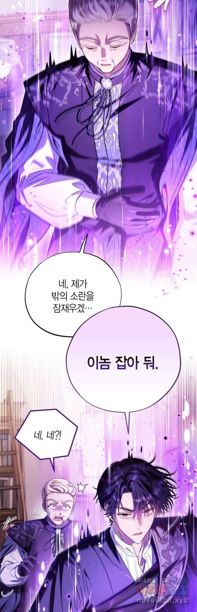 흑막의 독 감별사가 되겠습니다 23화 53