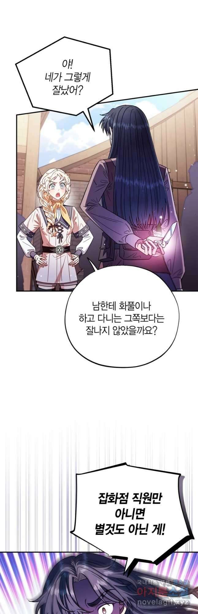 흑막의 독 감별사가 되겠습니다 23화 55