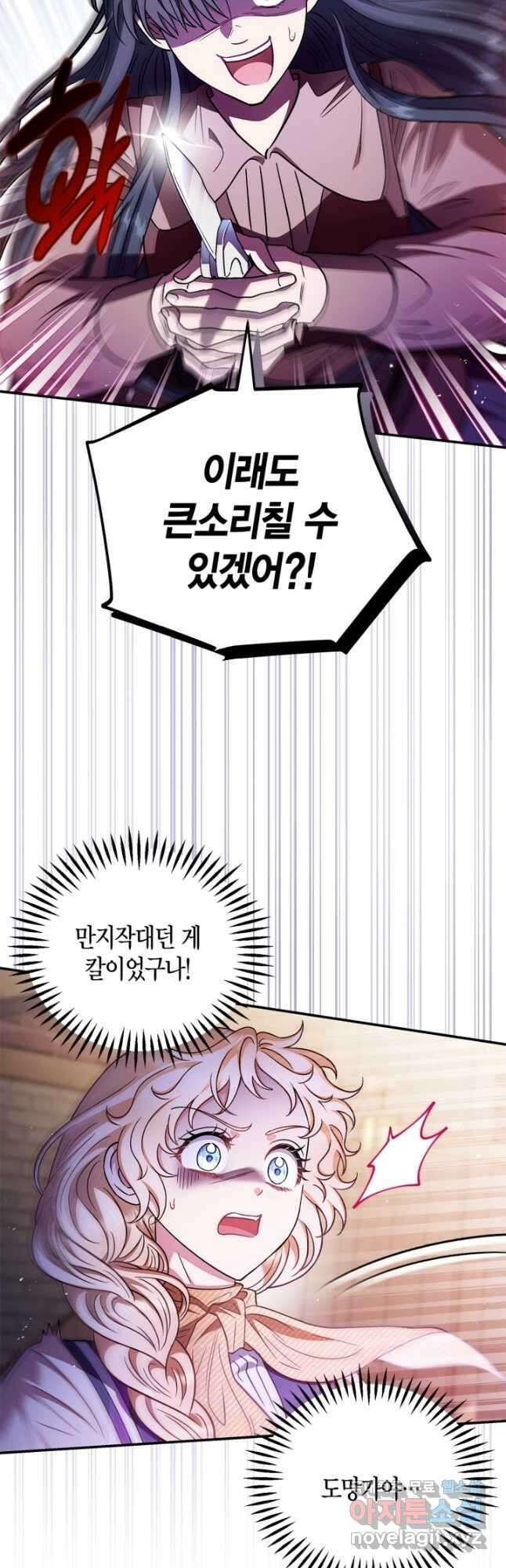 흑막의 독 감별사가 되겠습니다 23화 56