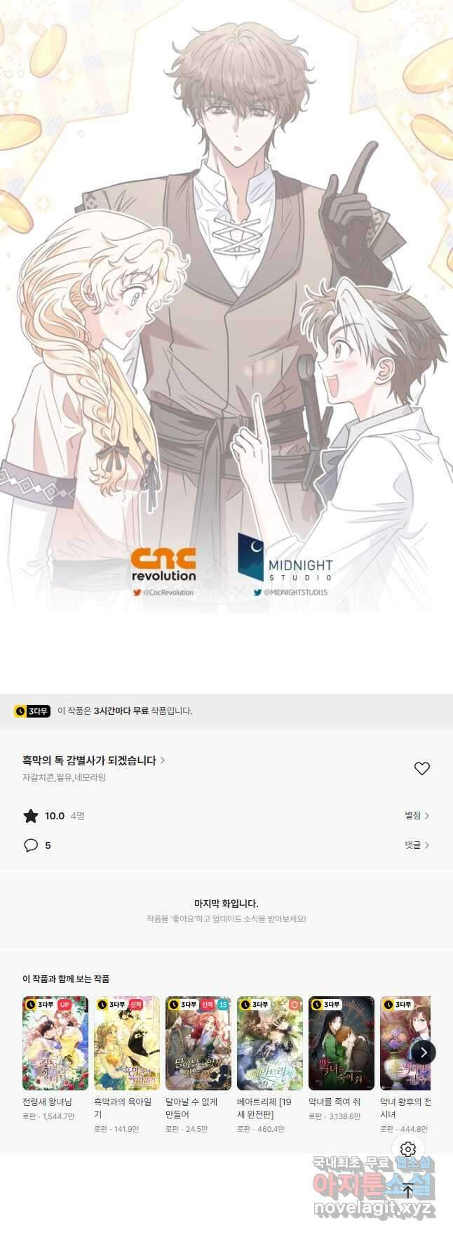 흑막의 독 감별사가 되겠습니다 23화 61