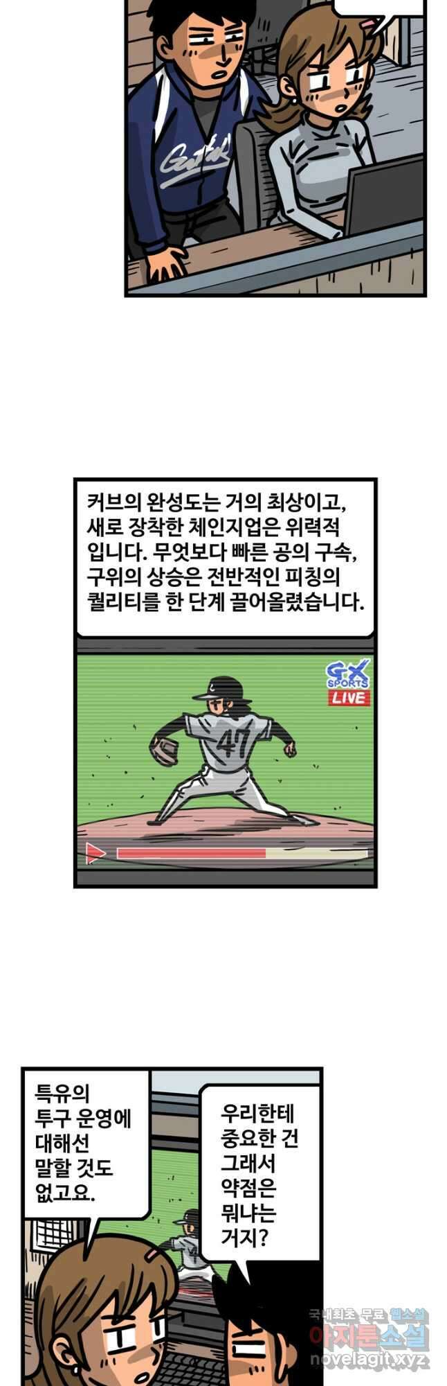프로야구생존기 410화 2