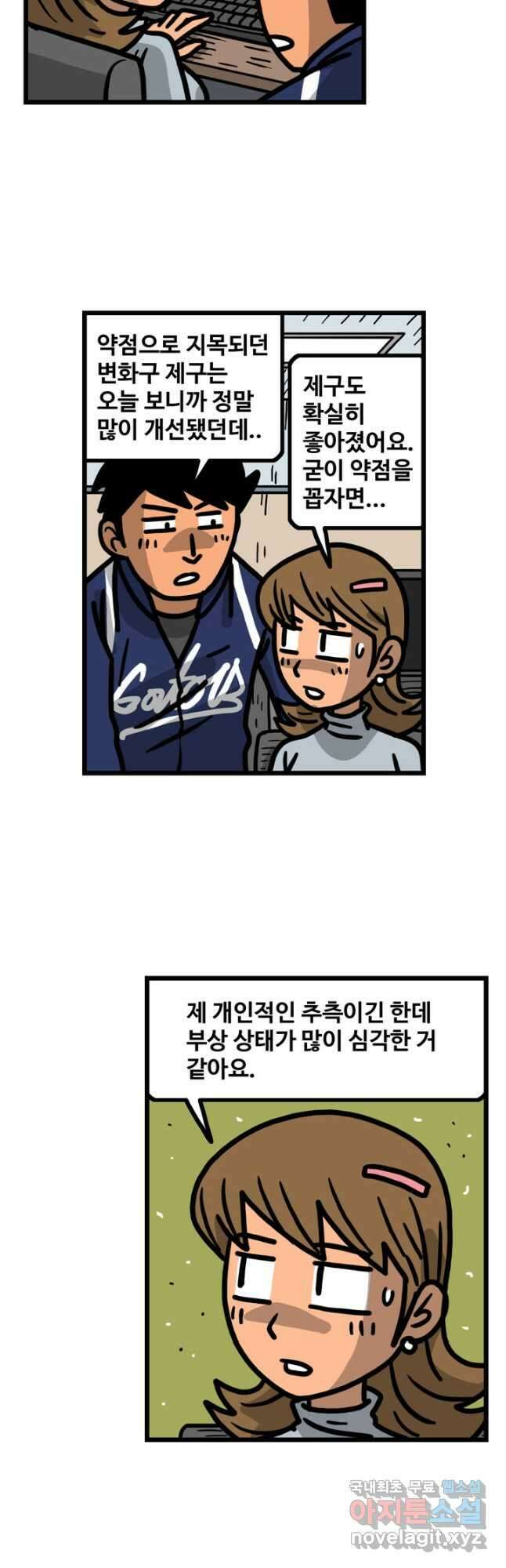 프로야구생존기 410화 3