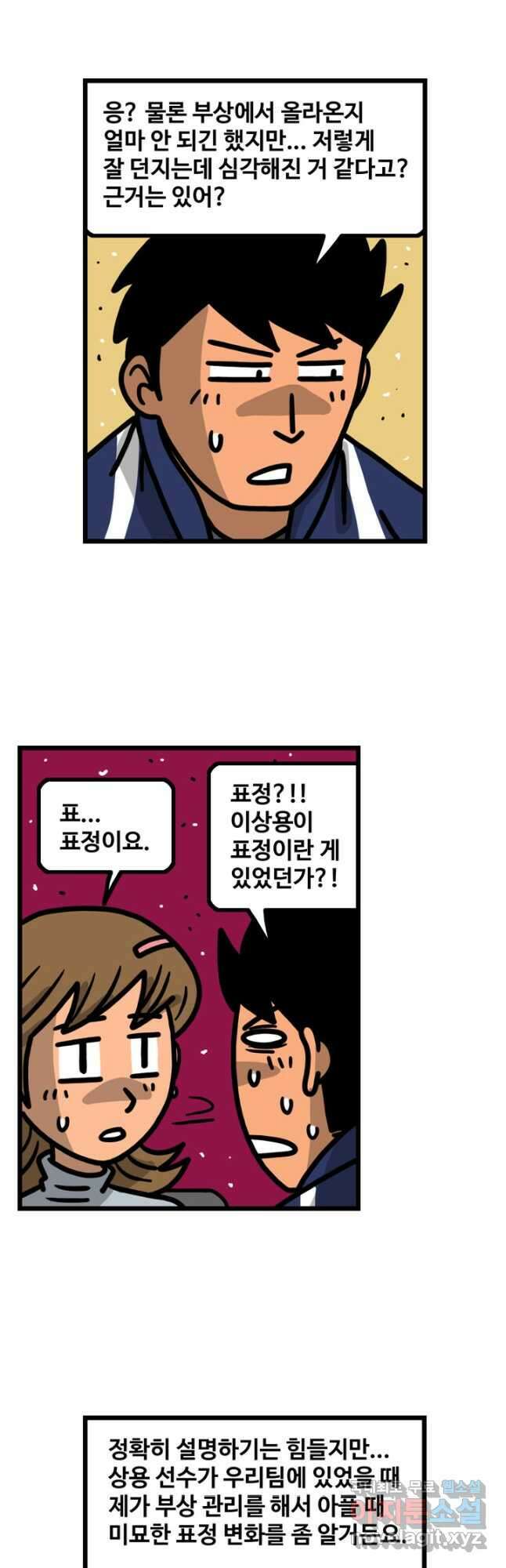 프로야구생존기 410화 4