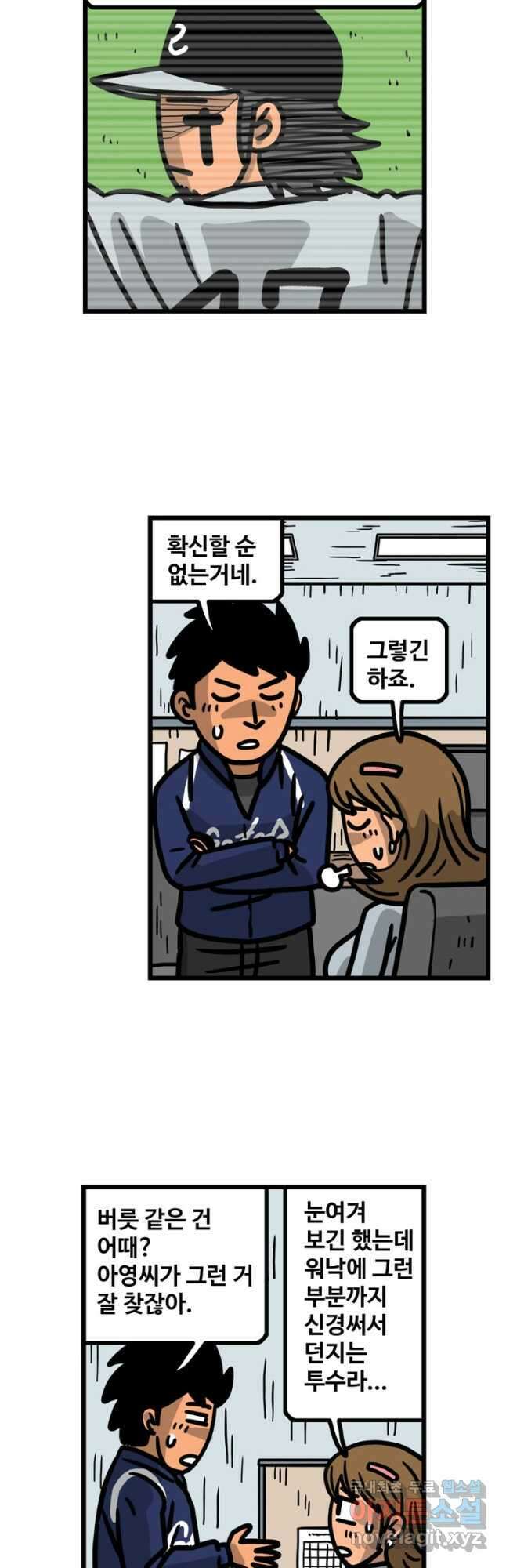 프로야구생존기 410화 5