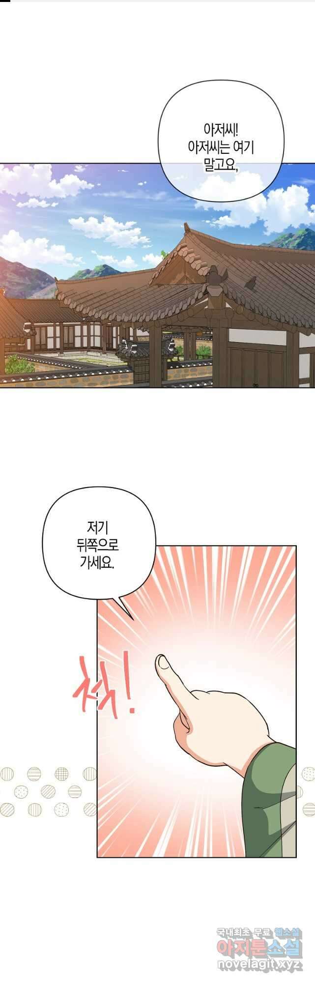 낙화유수 97화 1