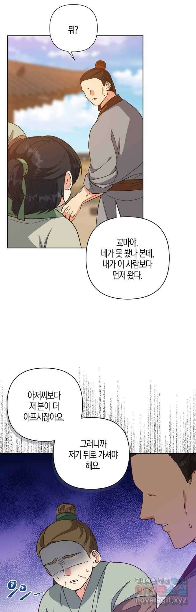 낙화유수 97화 2