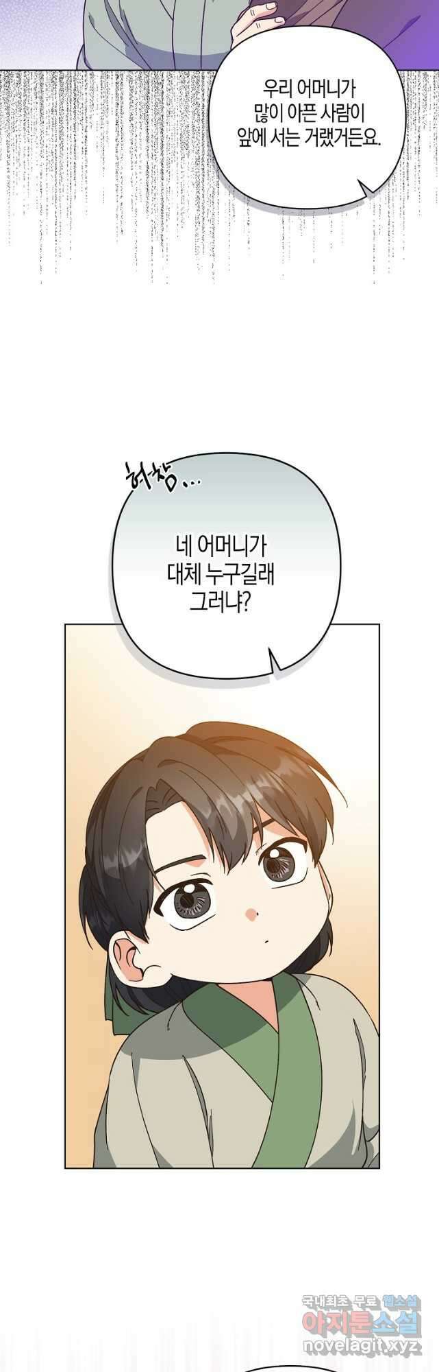낙화유수 97화 3