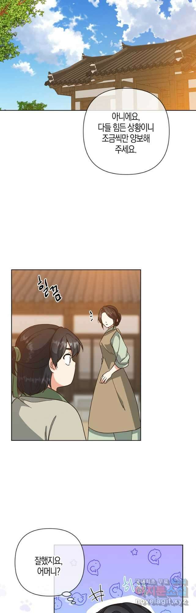 낙화유수 97화 5