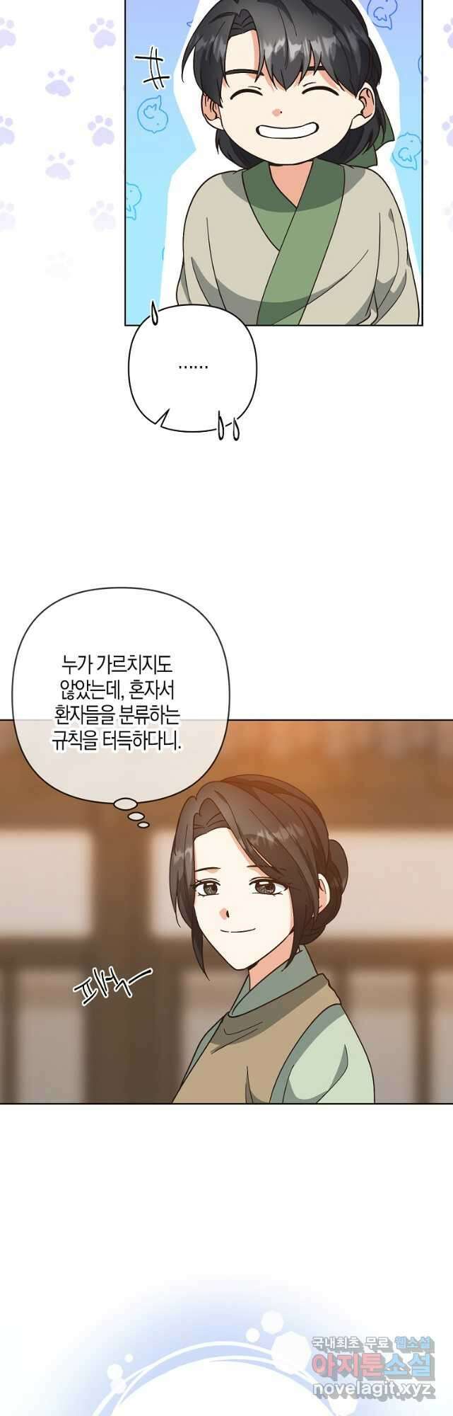 낙화유수 97화 6