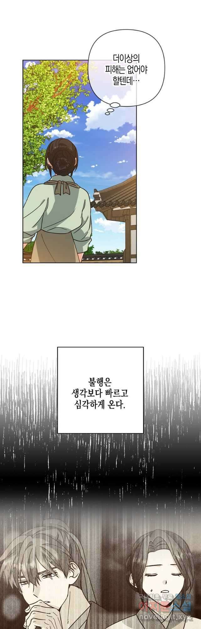 낙화유수 97화 9