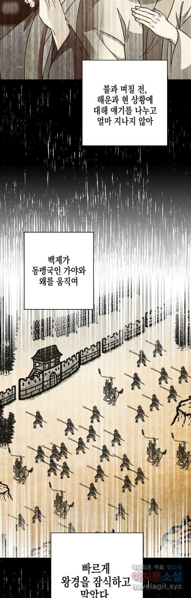 낙화유수 97화 10
