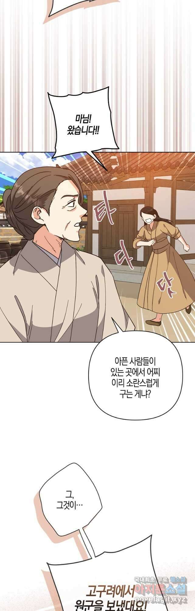 낙화유수 97화 12