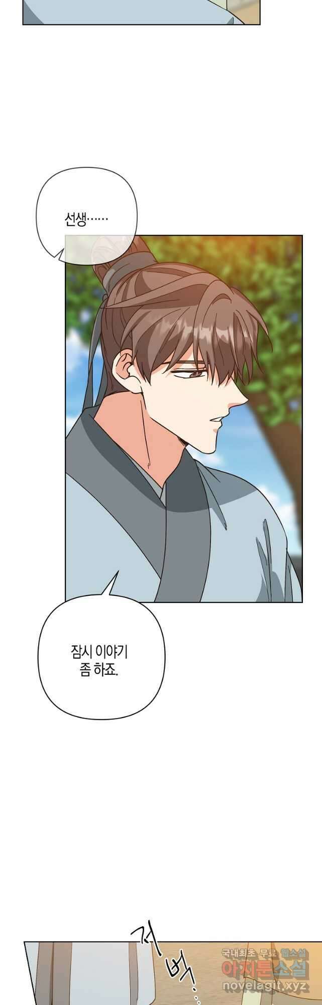 낙화유수 97화 16