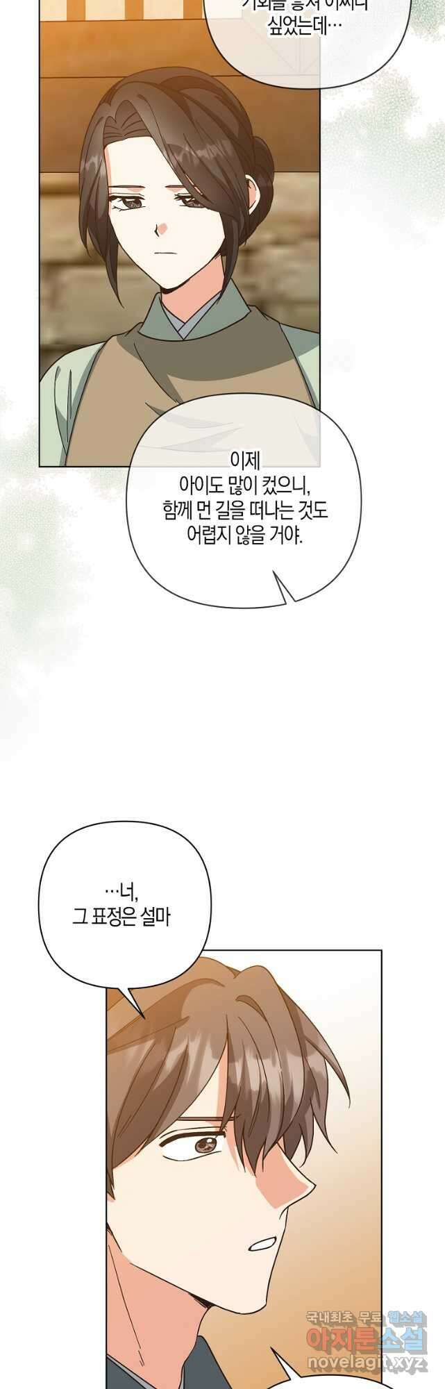 낙화유수 97화 18