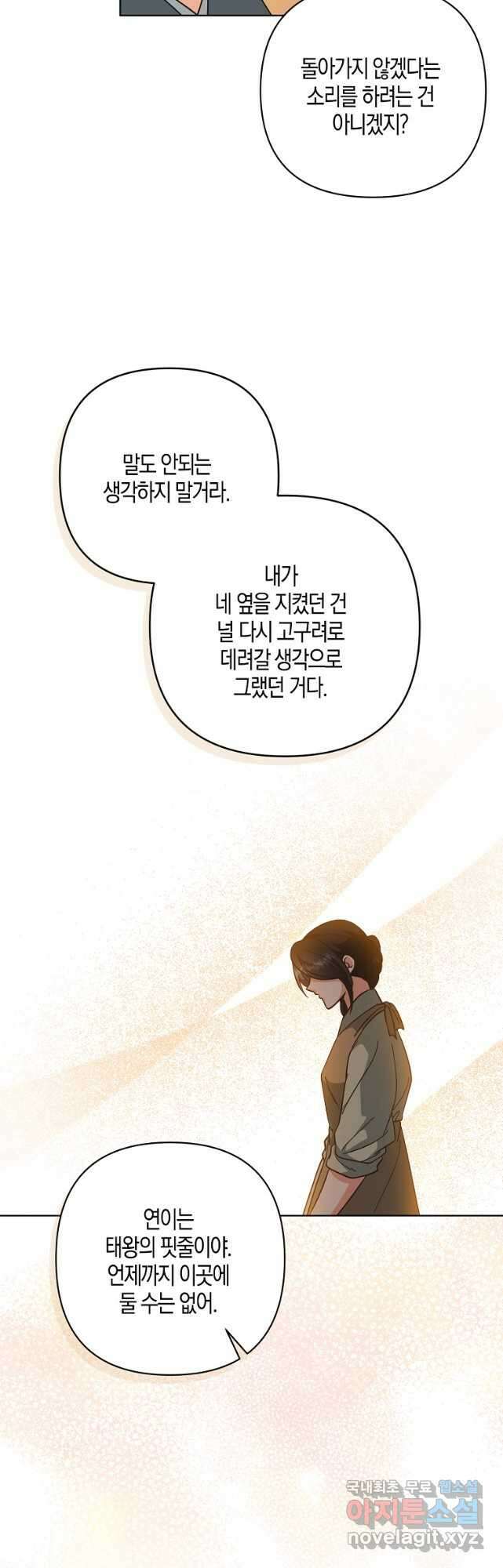 낙화유수 97화 19