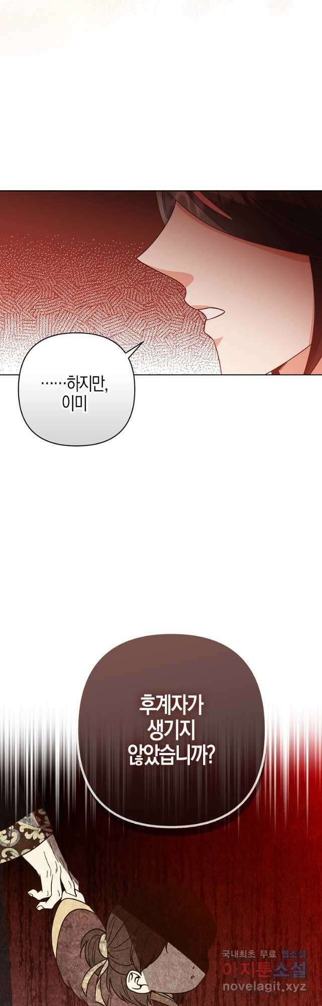 낙화유수 97화 20