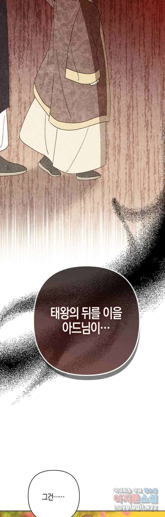 낙화유수 97화 21