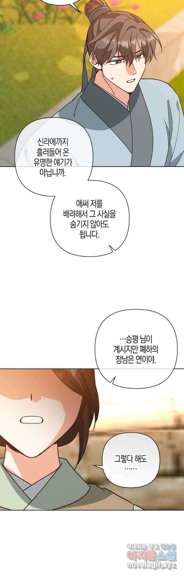 낙화유수 97화 22