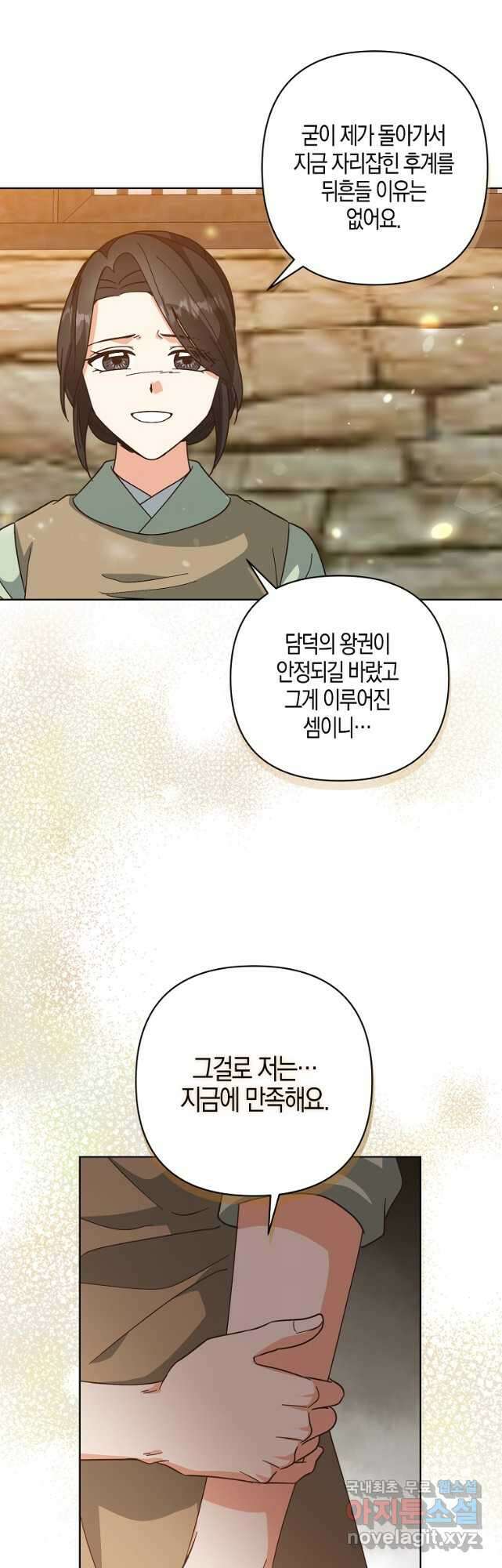 낙화유수 97화 23
