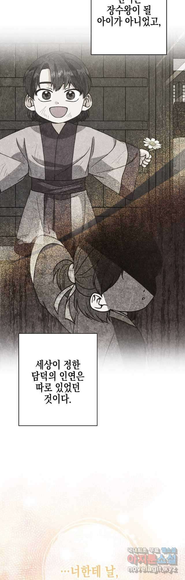 낙화유수 97화 25