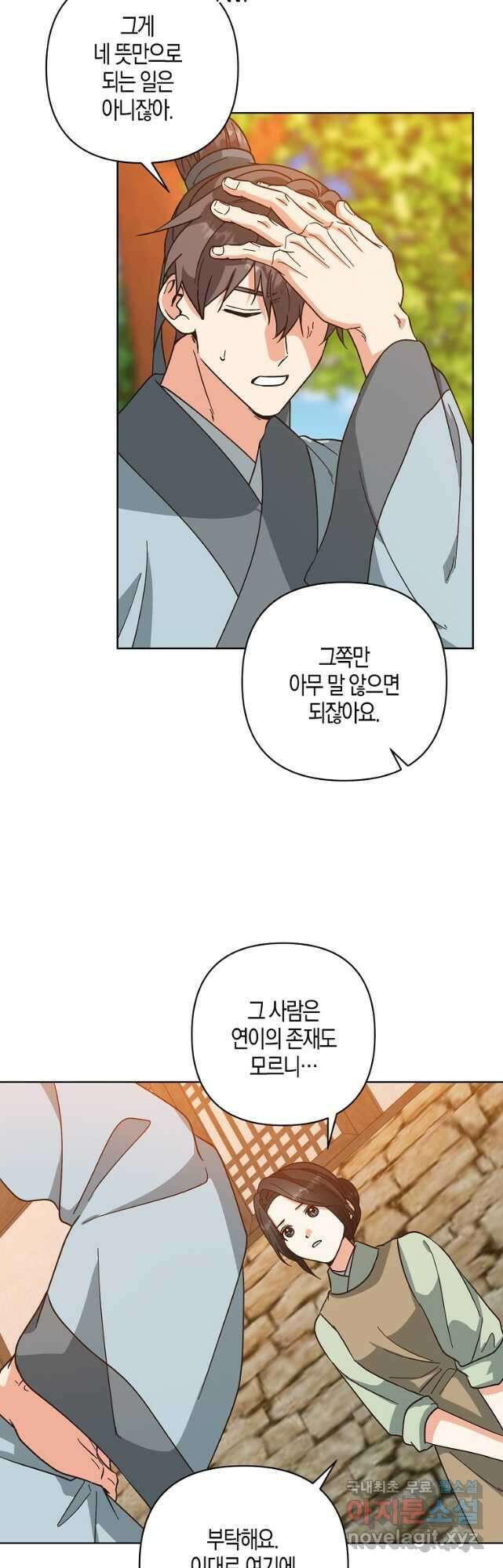 낙화유수 97화 29