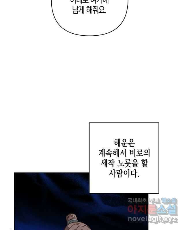 낙화유수 97화 30