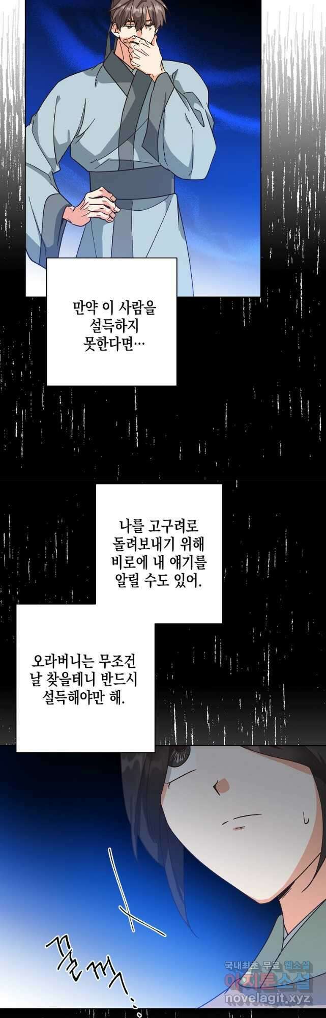낙화유수 97화 31