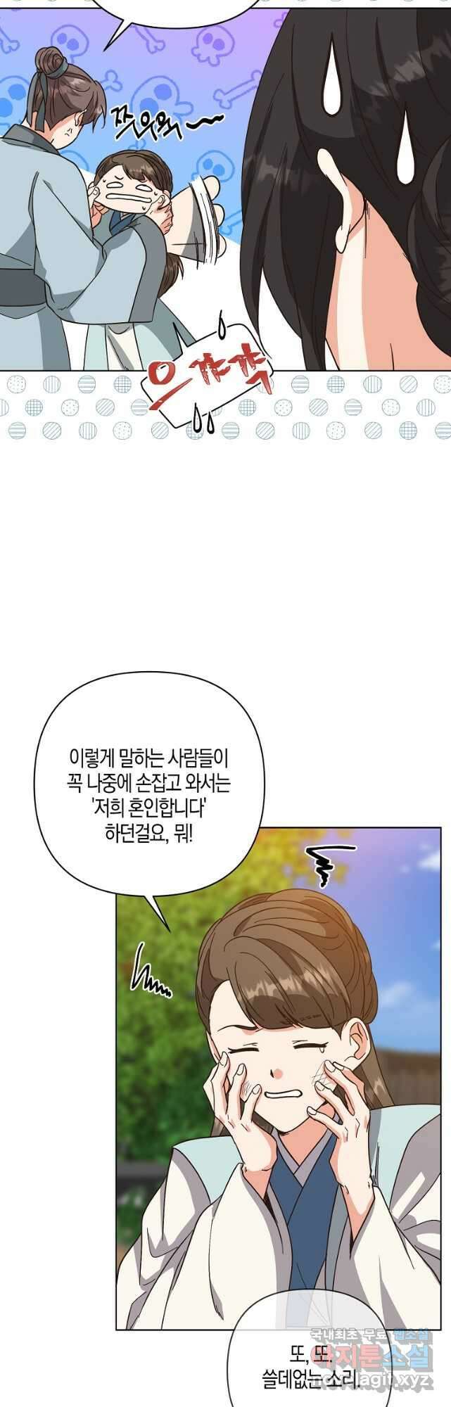 낙화유수 97화 34
