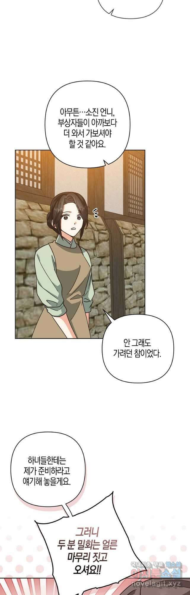 낙화유수 97화 35
