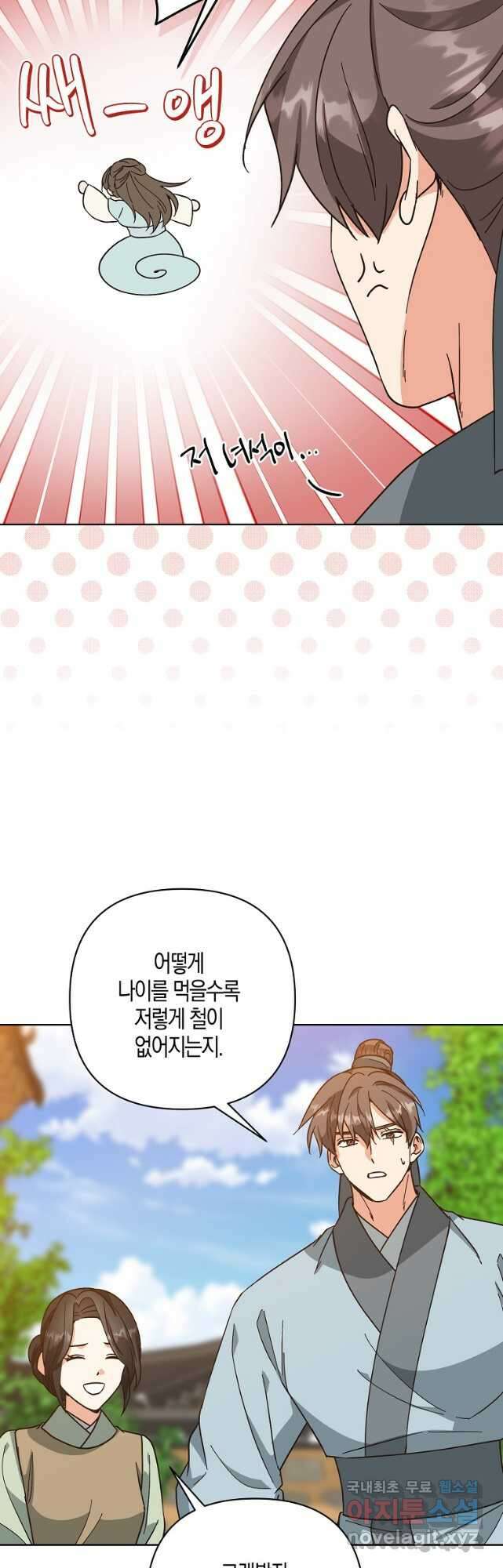 낙화유수 97화 36