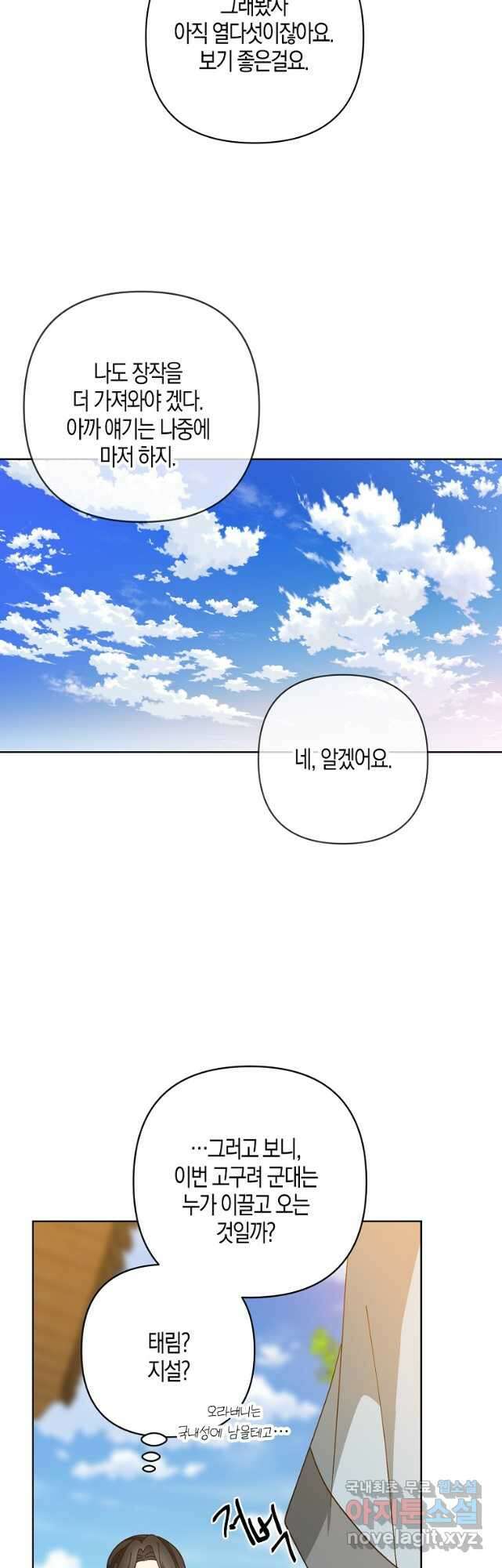 낙화유수 97화 37