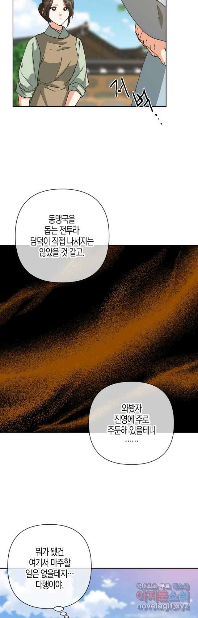 낙화유수 97화 38