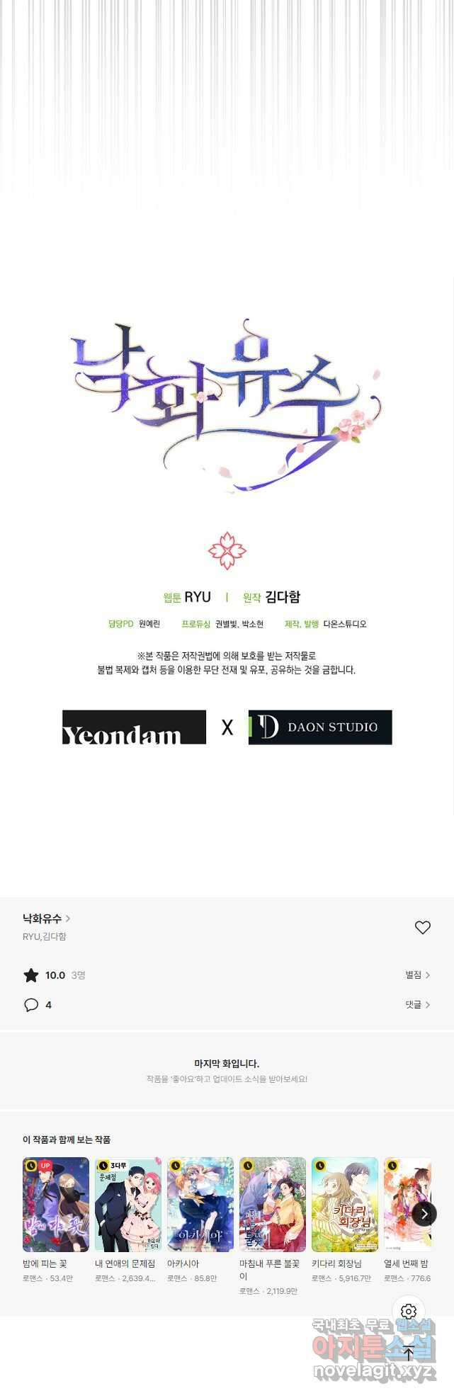 낙화유수 97화 42