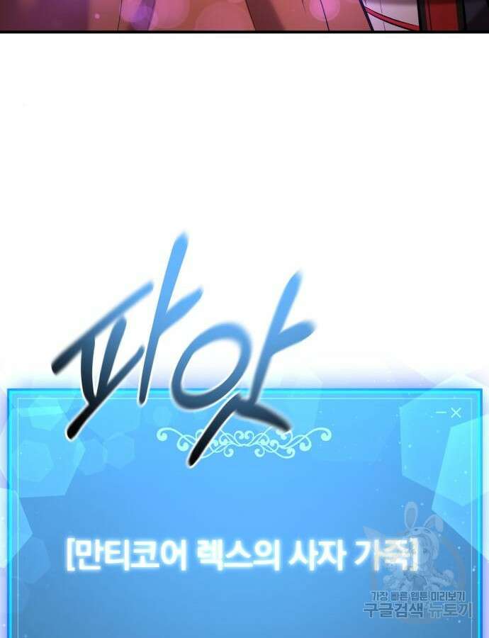 위대한 가문의 검술 천재가 되었다 89화 4