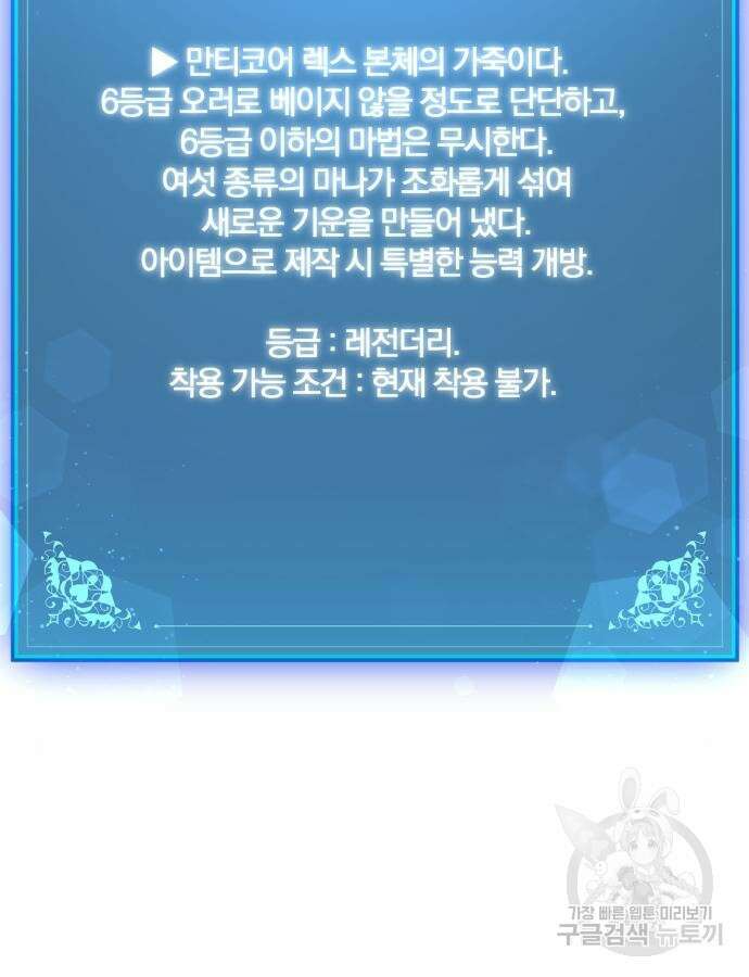 위대한 가문의 검술 천재가 되었다 89화 5