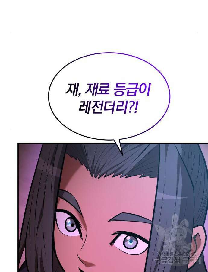 위대한 가문의 검술 천재가 되었다 89화 6
