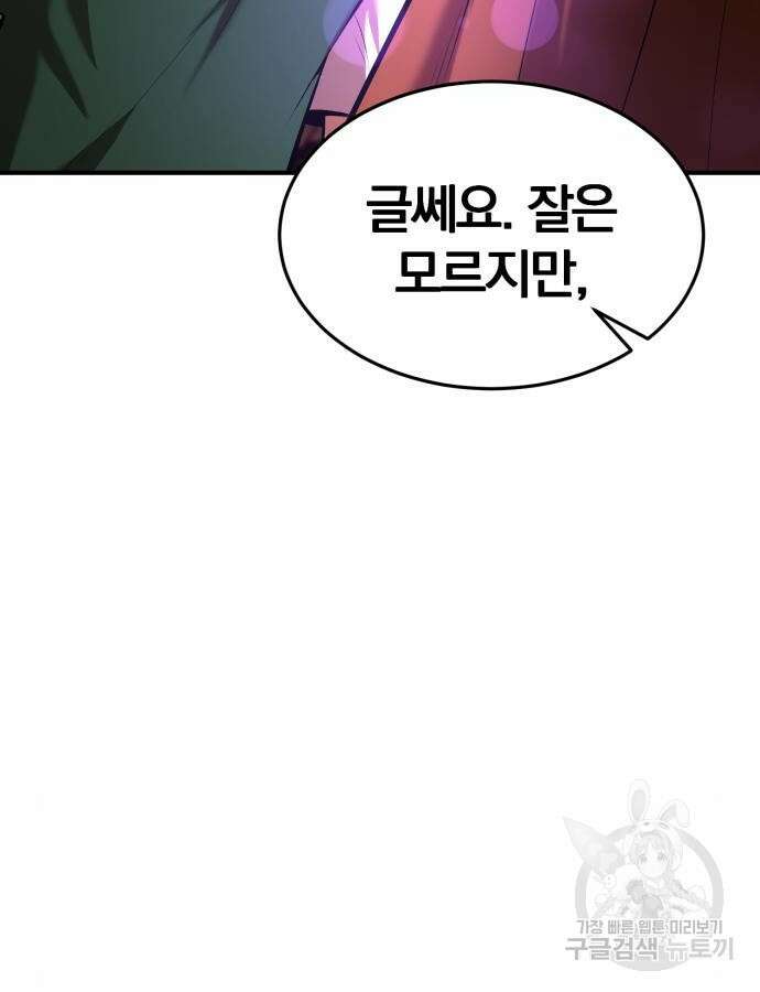 위대한 가문의 검술 천재가 되었다 89화 11