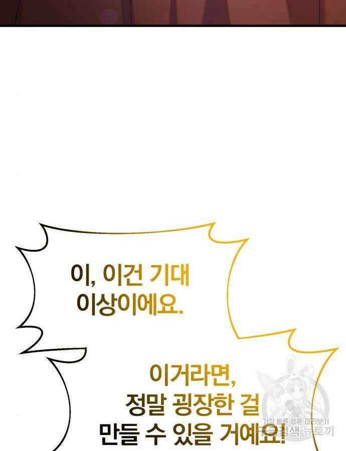 위대한 가문의 검술 천재가 되었다 89화 16