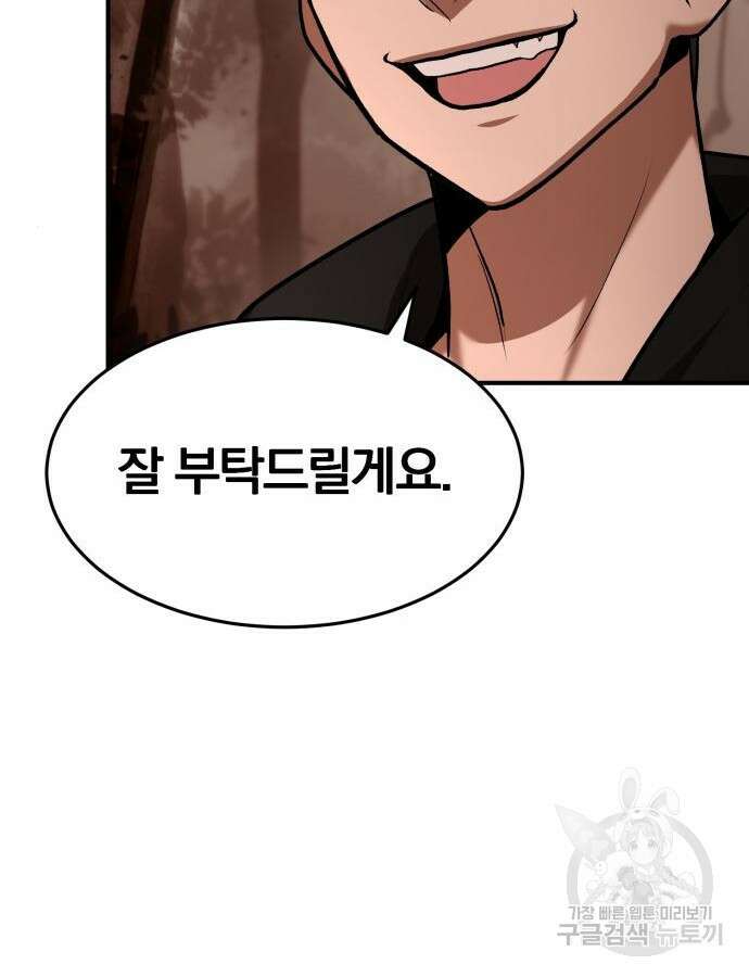 위대한 가문의 검술 천재가 되었다 89화 19