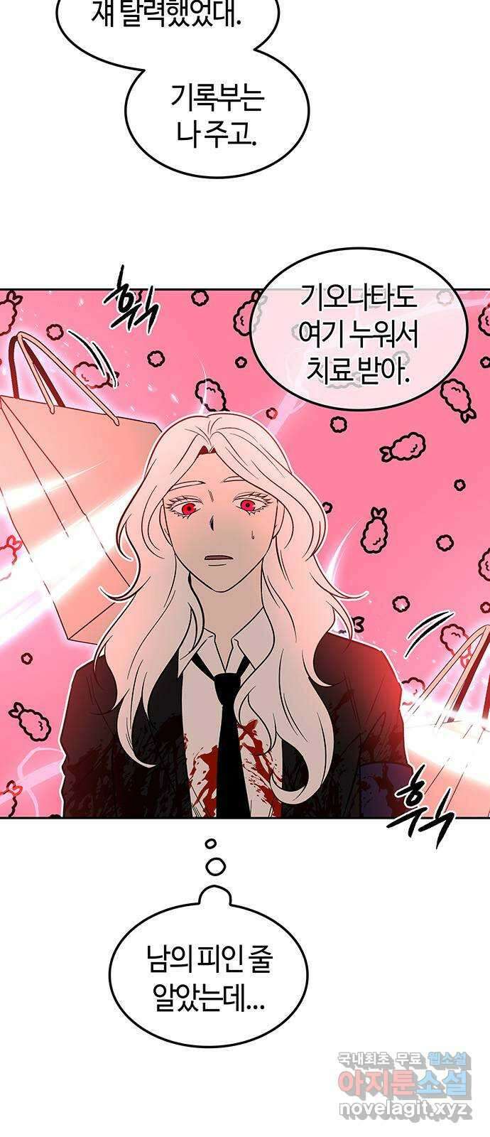 미드우트 66화 : 눈 위에 서리 5