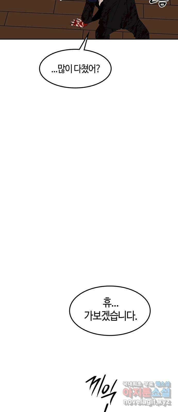 미드우트 66화 : 눈 위에 서리 7