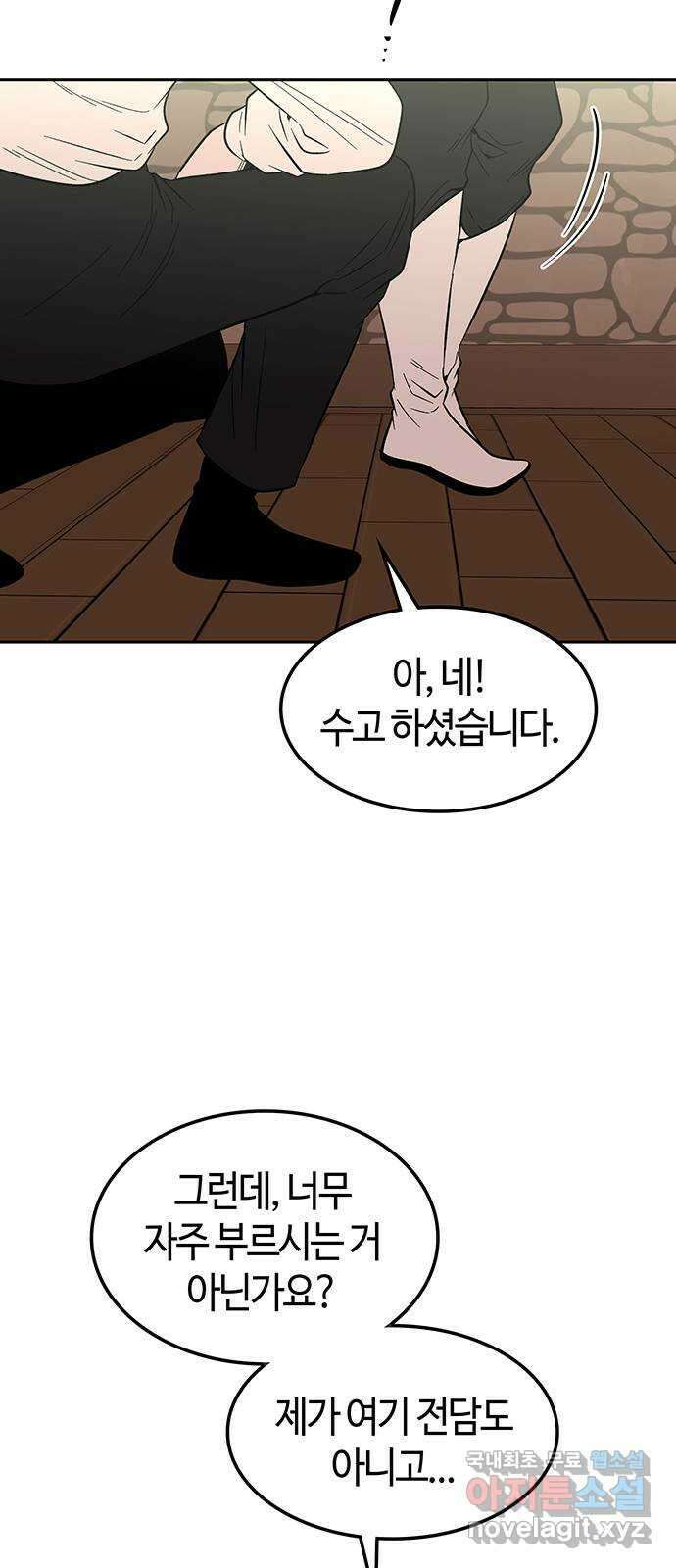 미드우트 66화 : 눈 위에 서리 8