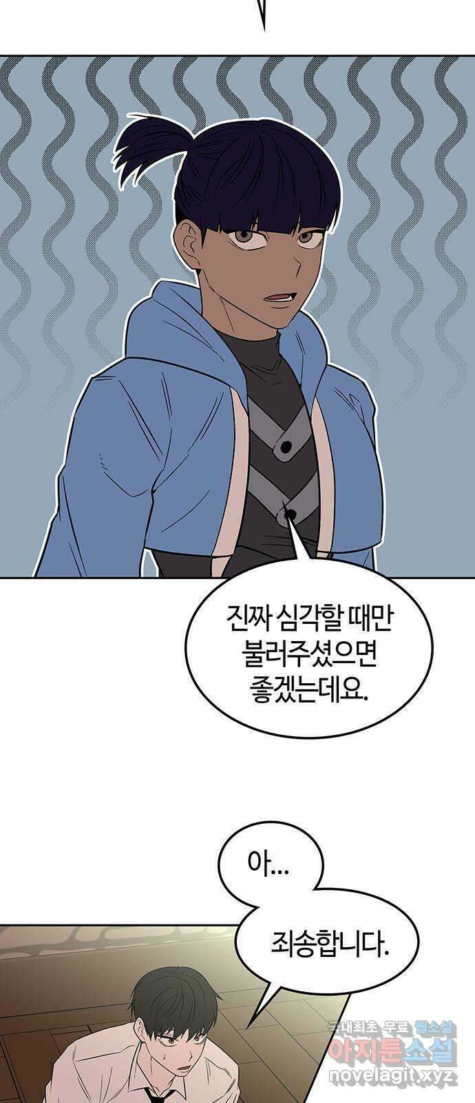 미드우트 66화 : 눈 위에 서리 9