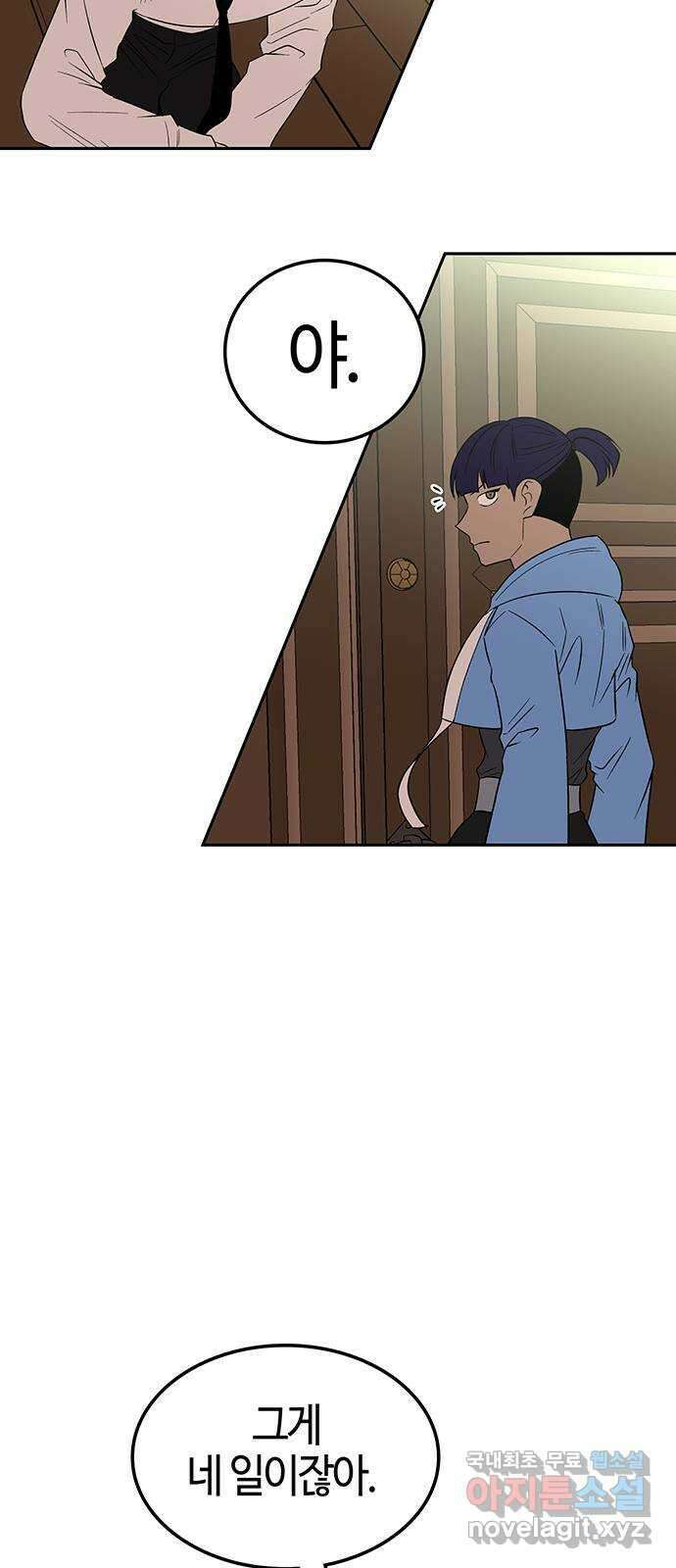 미드우트 66화 : 눈 위에 서리 10