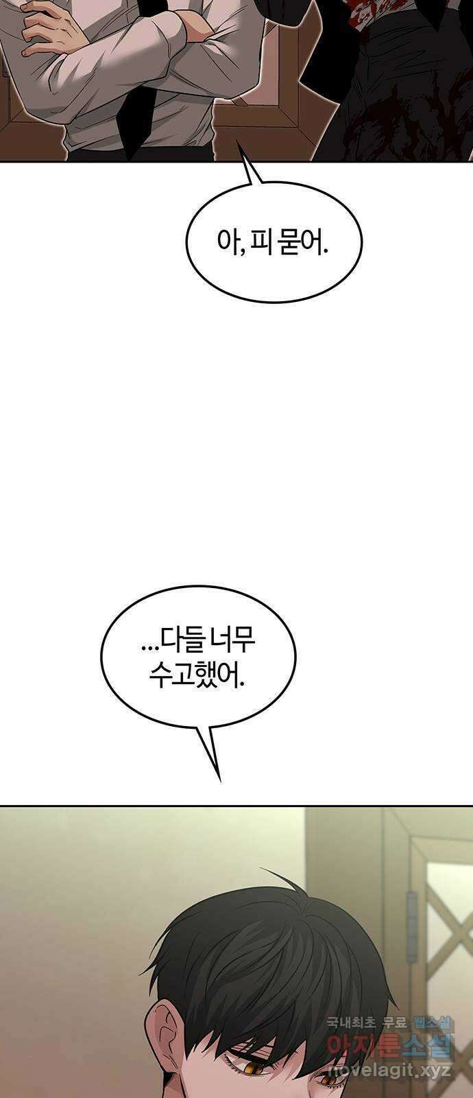 미드우트 66화 : 눈 위에 서리 14