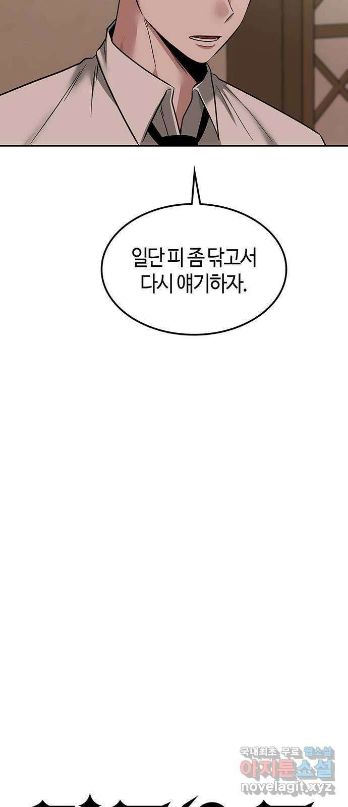 미드우트 66화 : 눈 위에 서리 15